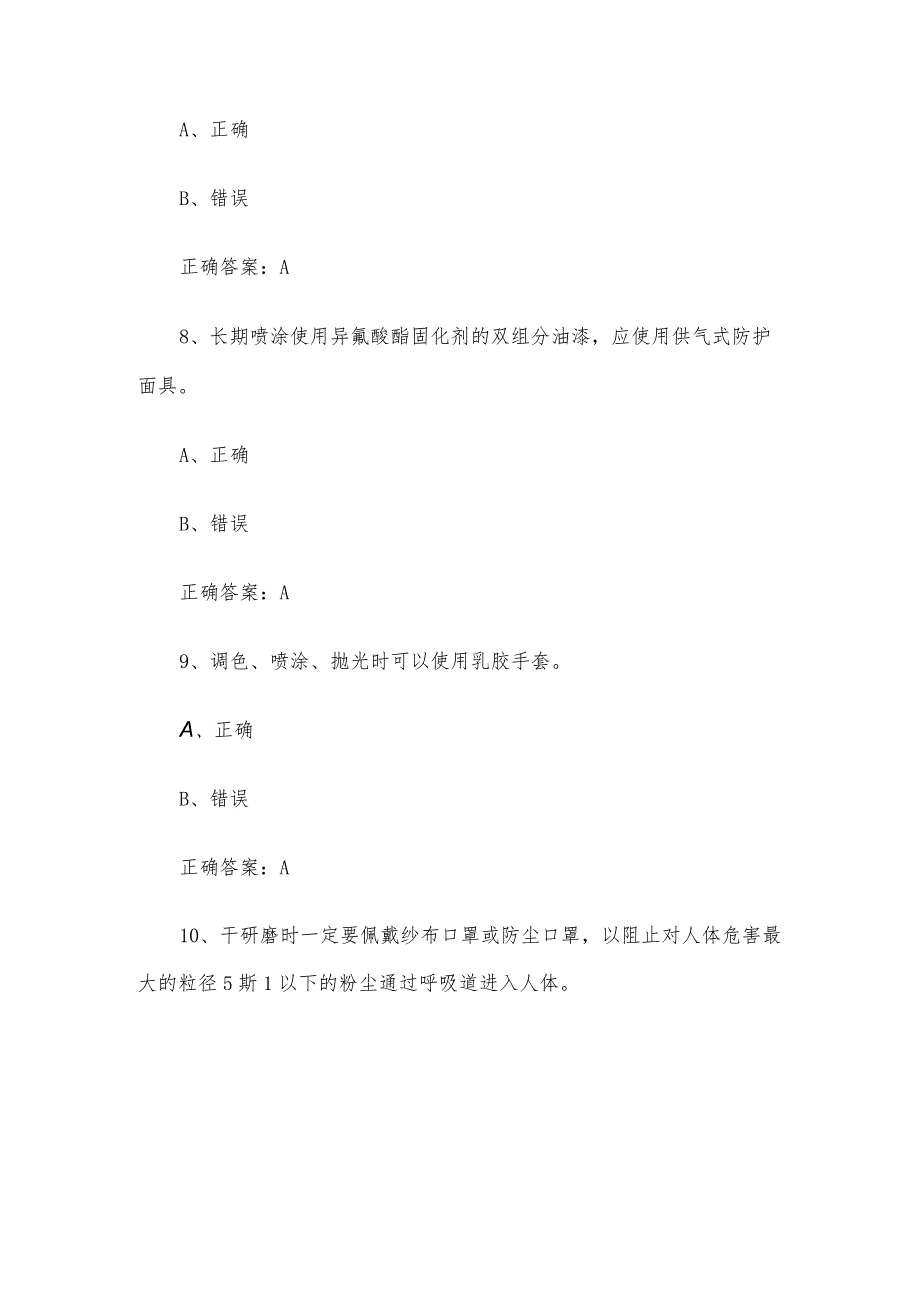 汽车车身涂装修复工职业技能竞赛题库及答案（1250判断题）.docx_第3页