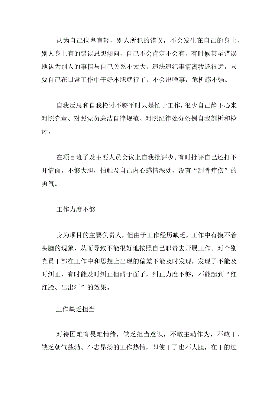 关于以案促改组织生活会发言材料六篇.docx_第2页