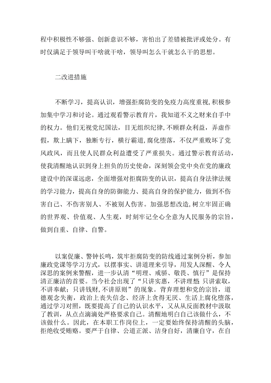 关于以案促改组织生活会发言材料六篇.docx_第3页