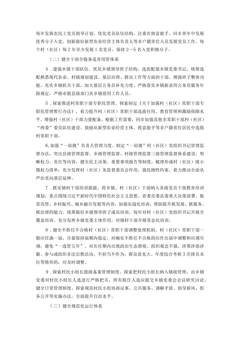 关于加强农村基层党组织建设的工作方案.docx_第2页