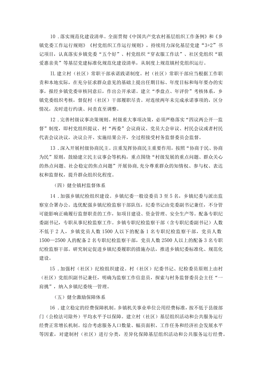 关于加强农村基层党组织建设的工作方案.docx_第3页