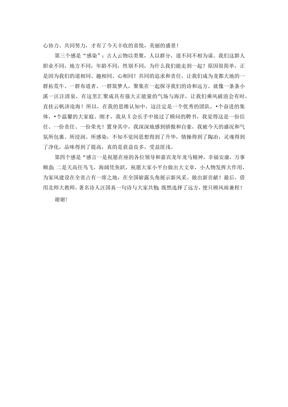 在家风建设年会上的总结讲话(1).docx_第2页