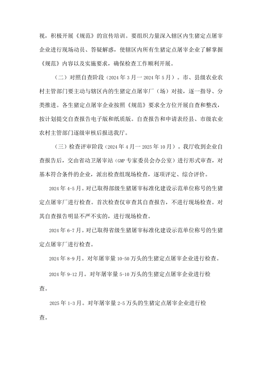 陕西省《生猪屠宰质量管理规范》检查工作实施方案.docx_第3页