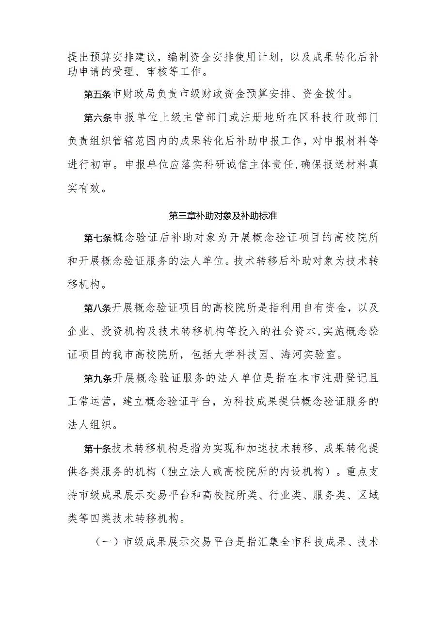 天津市促进科技成果转化后补助办法全文及解读.docx_第2页