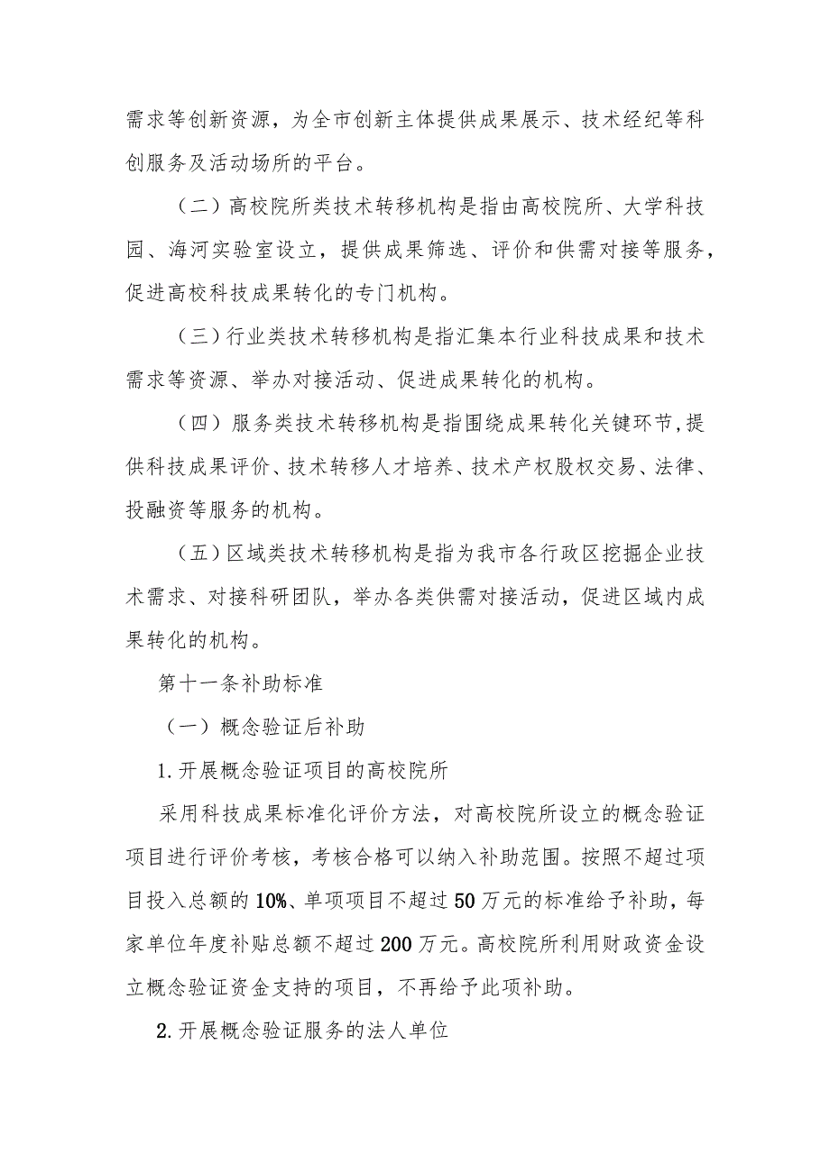 天津市促进科技成果转化后补助办法全文及解读.docx_第3页