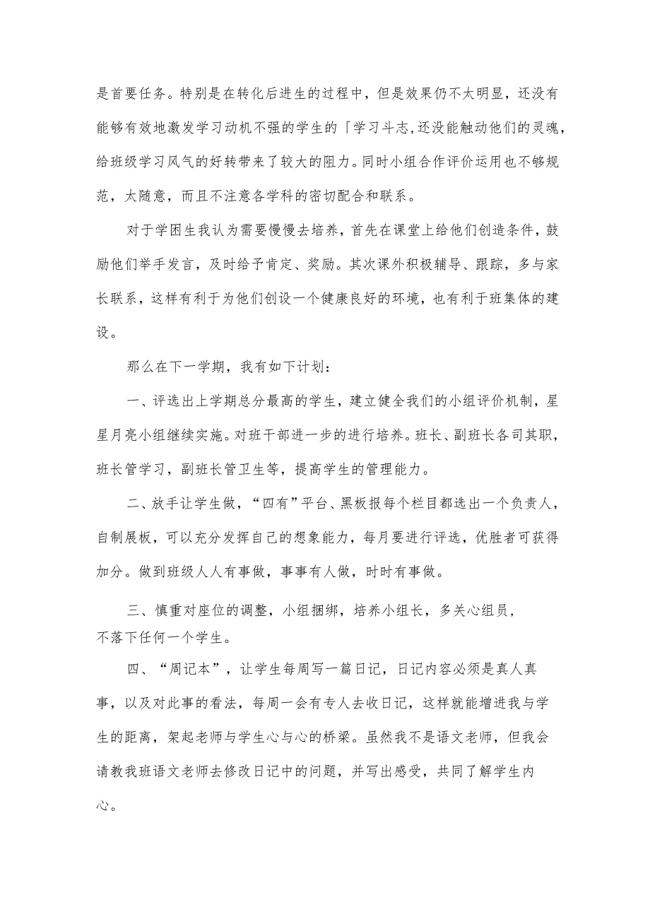 关于五年级班主任工作总结范文（32篇）.docx_第2页