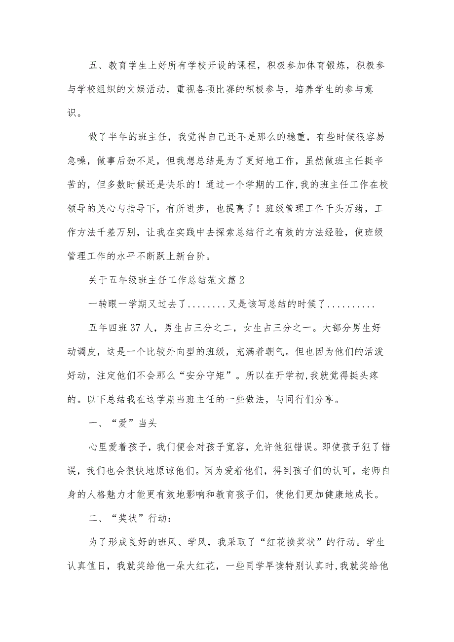关于五年级班主任工作总结范文（32篇）.docx_第3页