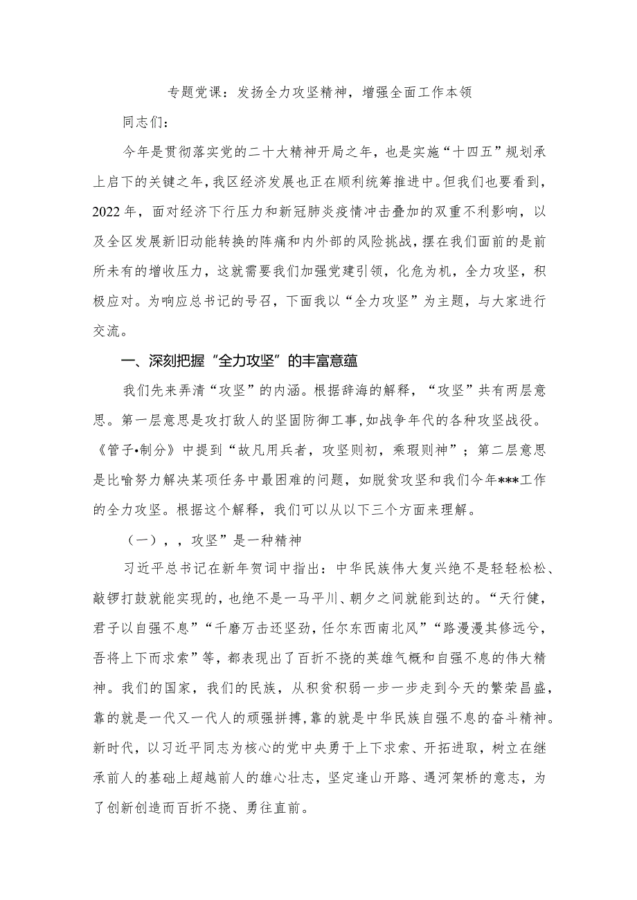 2024国企公司专题党课讲稿9篇供参考.docx_第2页