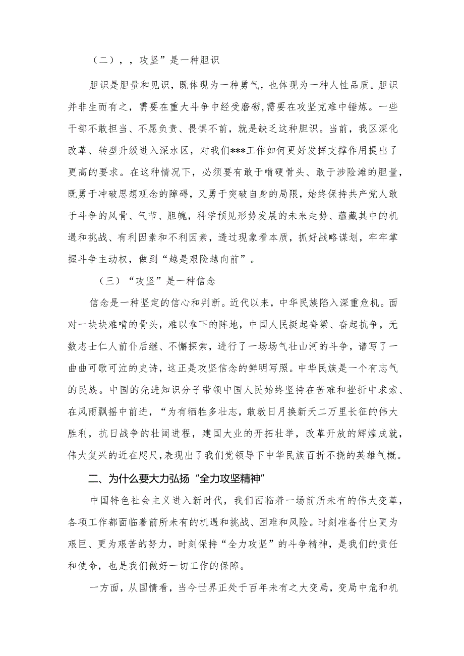 2024国企公司专题党课讲稿9篇供参考.docx_第3页