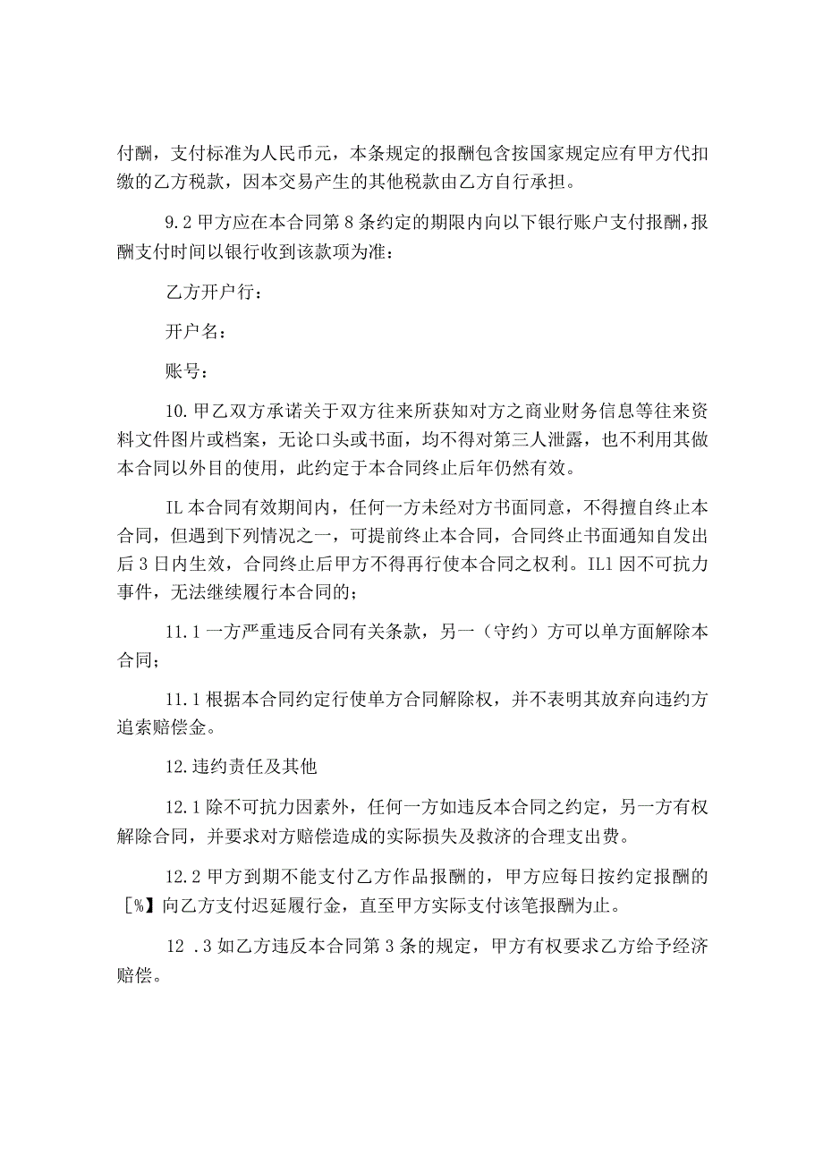 委托合同.docx_第3页