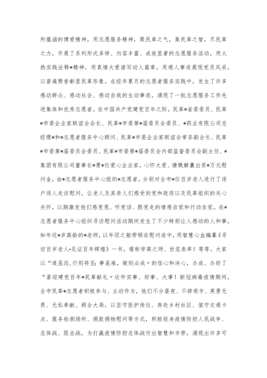 在志愿者服务中心工作总结暨表彰大会上的发言.docx_第2页
