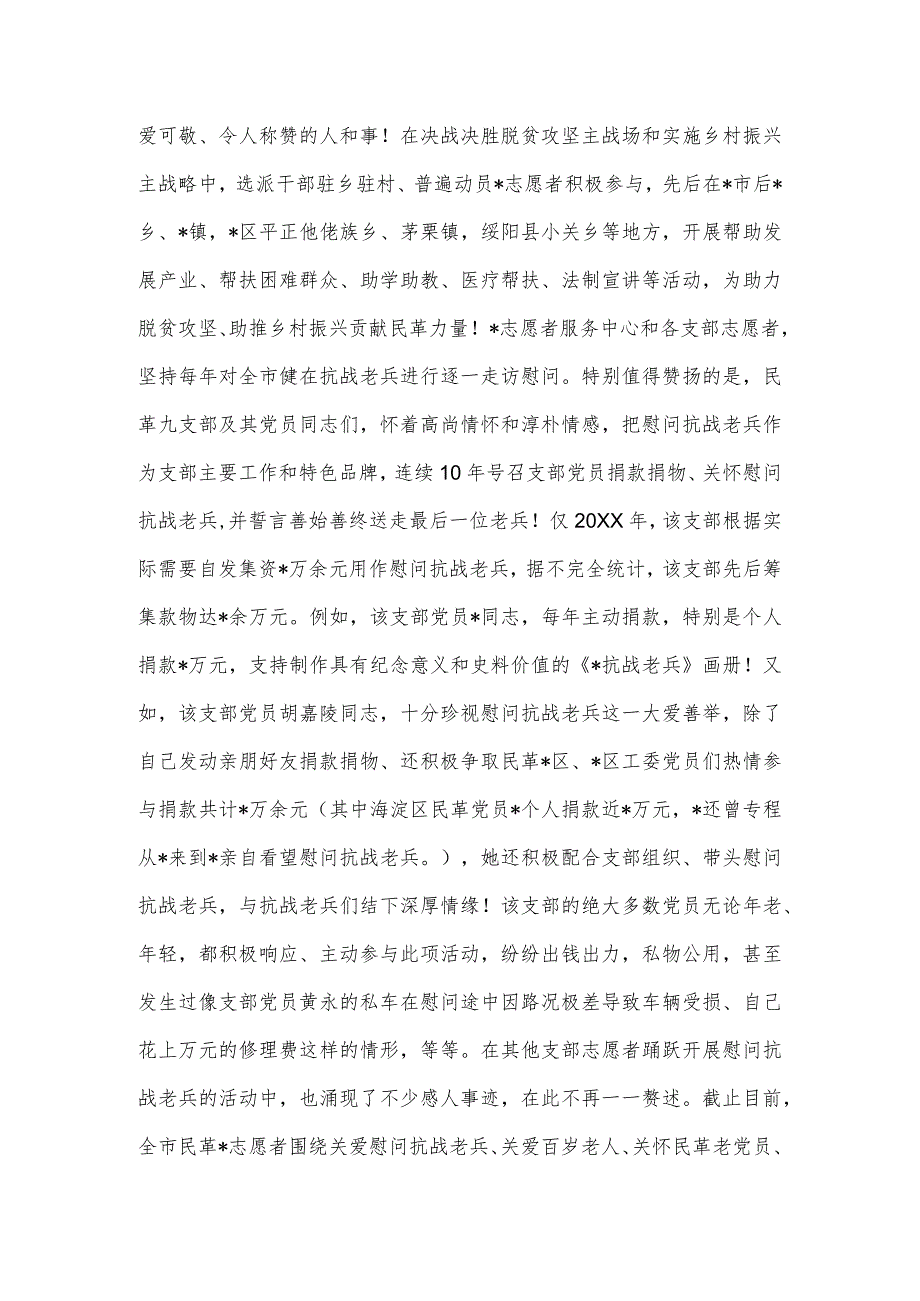 在志愿者服务中心工作总结暨表彰大会上的发言.docx_第3页
