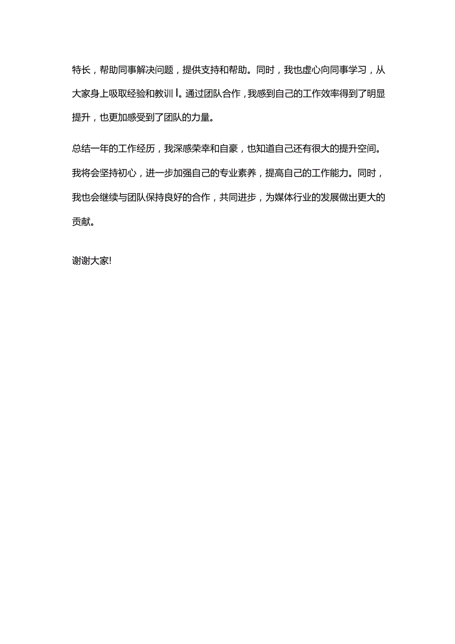 新闻记者总结思想汇报范文.docx_第2页