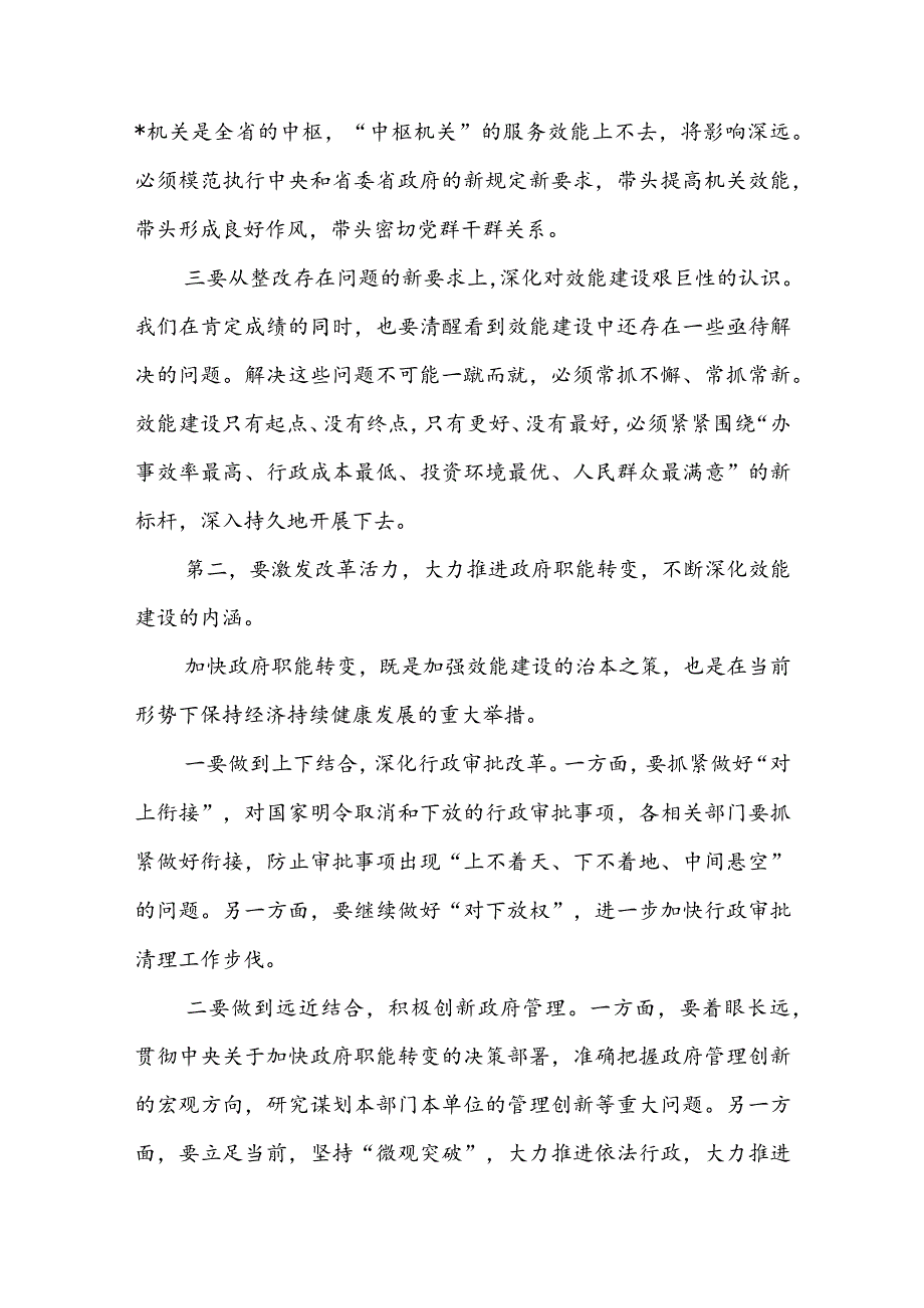 在效能建设工作会议上的讲话(1).docx_第2页