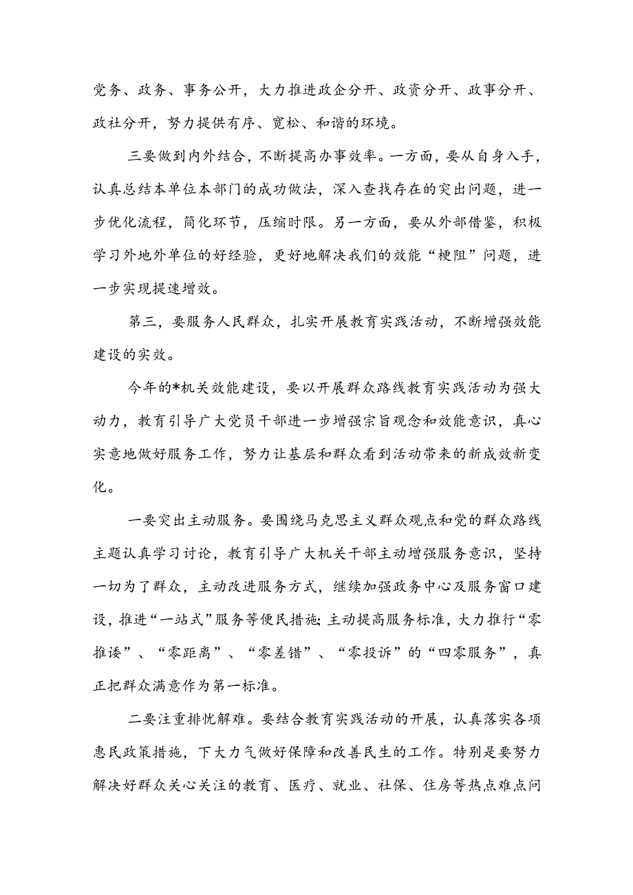 在效能建设工作会议上的讲话(1).docx_第3页