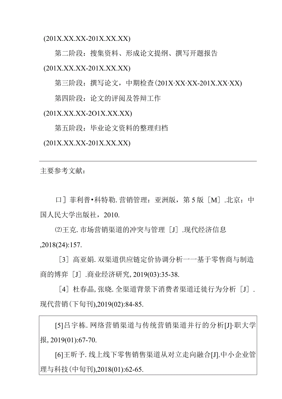 【开题报告】传统销售渠道与网络销售渠道冲突研究分析 市场营销专业.docx_第3页