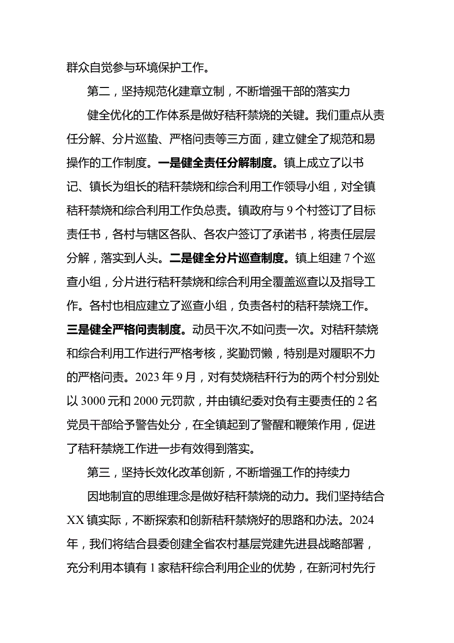 秸秆禁烧和综合利用工作交流发言材料(1).docx_第2页