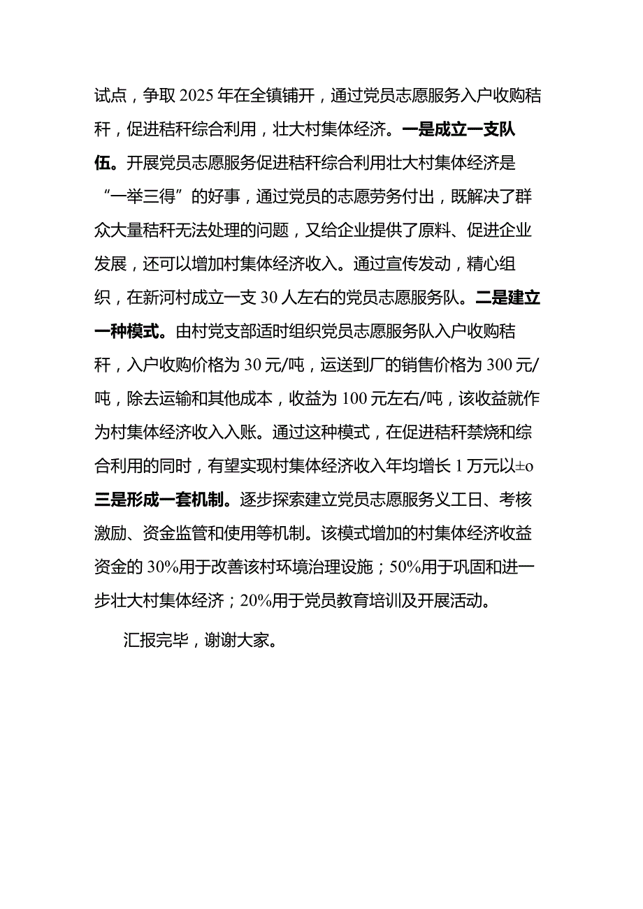 秸秆禁烧和综合利用工作交流发言材料(1).docx_第3页