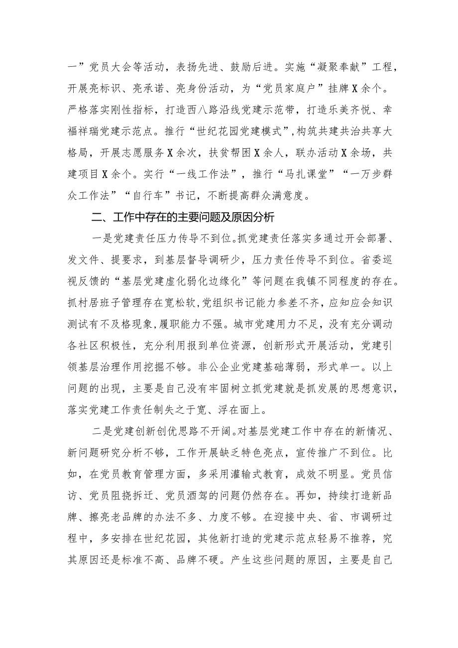 2024年抓基层党建工作述职报告（共7篇）.docx_第2页