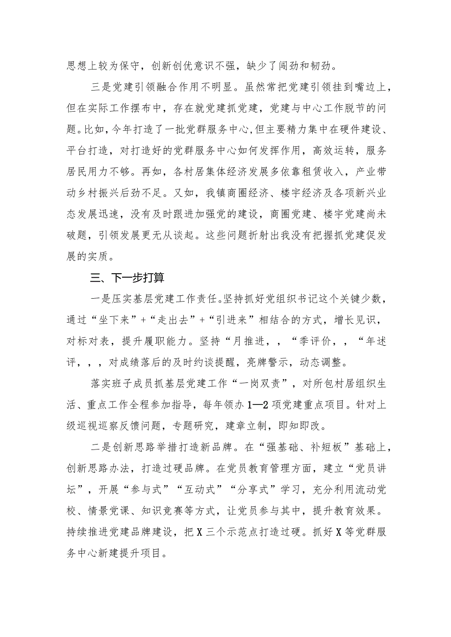 2024年抓基层党建工作述职报告（共7篇）.docx_第3页