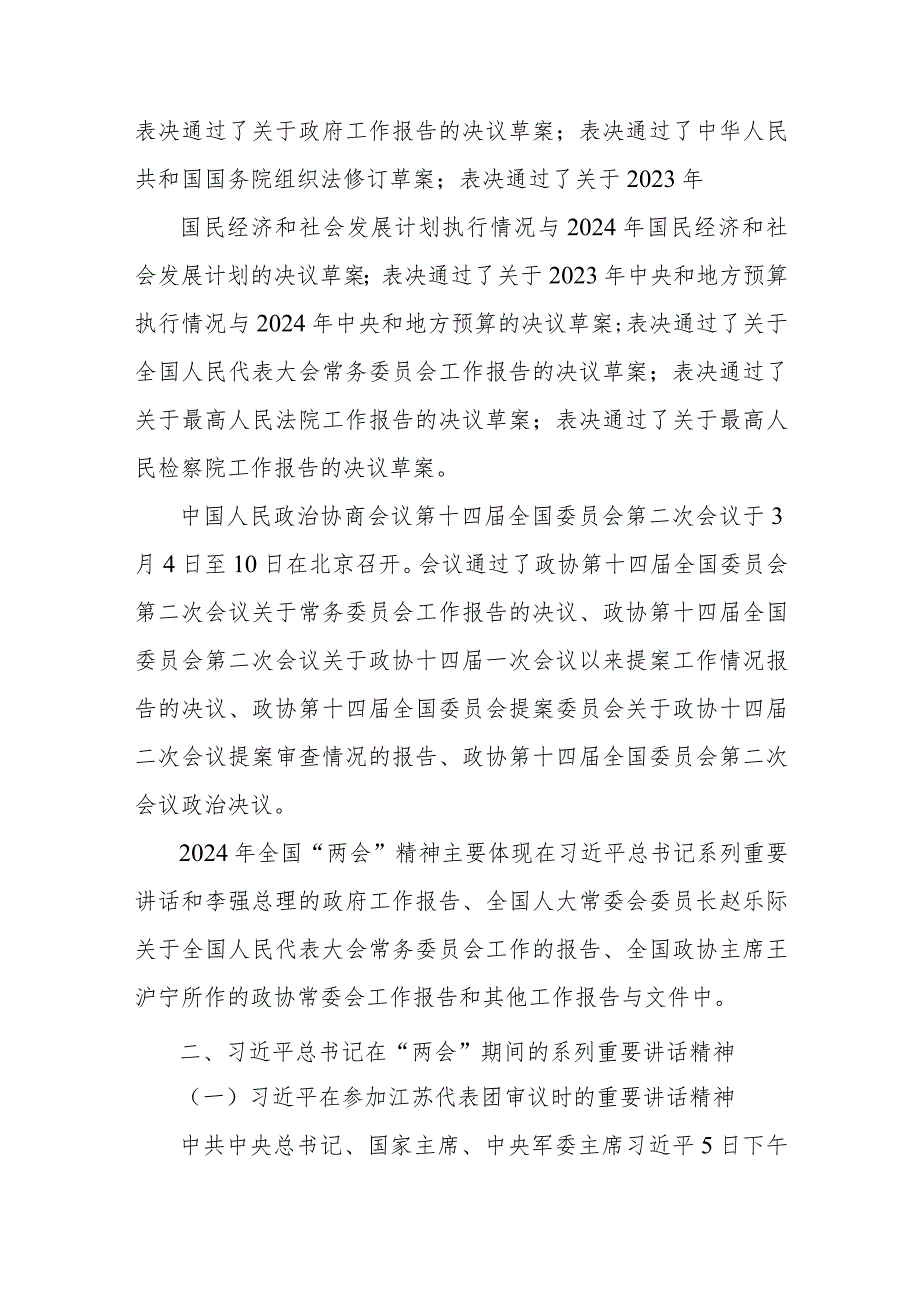 2024年全国“两会”精神传达提纲及讲话.docx_第2页