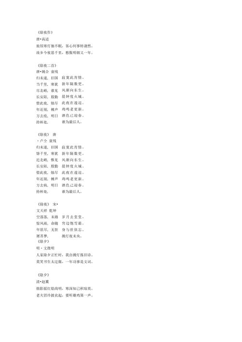 除夕的古诗30首.docx