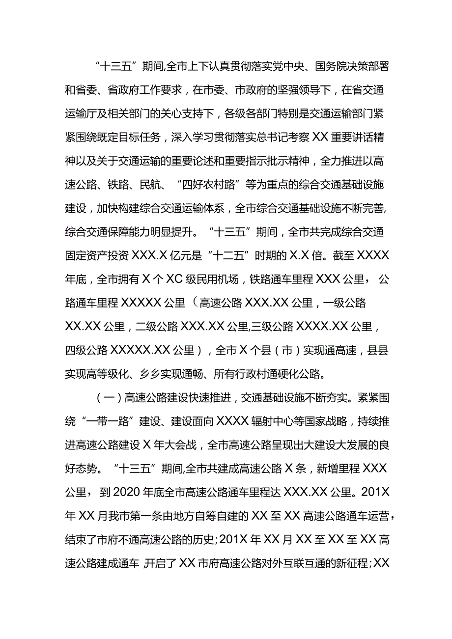 副市长X市2021年交通运输工作会议讲话材料.docx_第2页