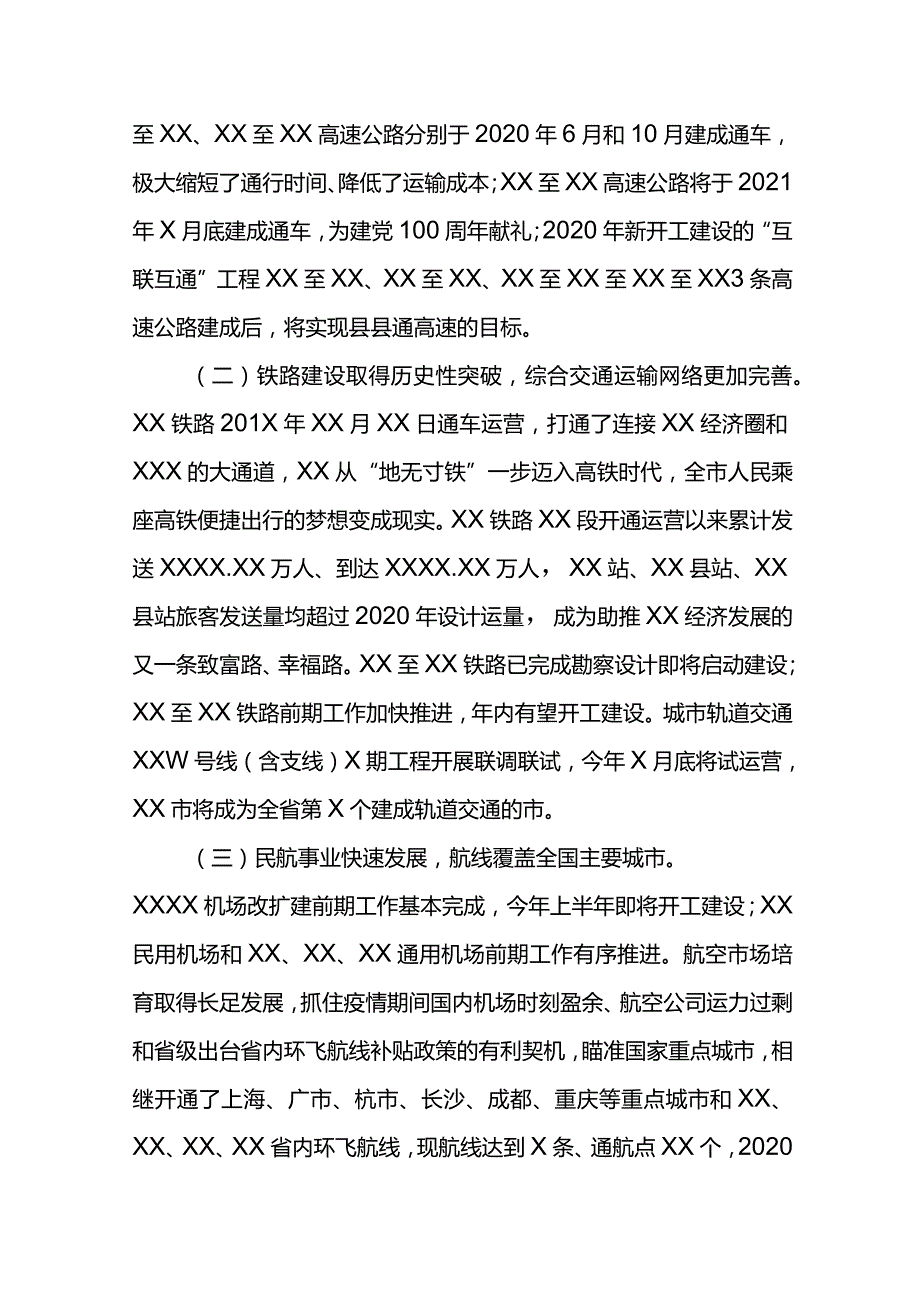 副市长X市2021年交通运输工作会议讲话材料.docx_第3页