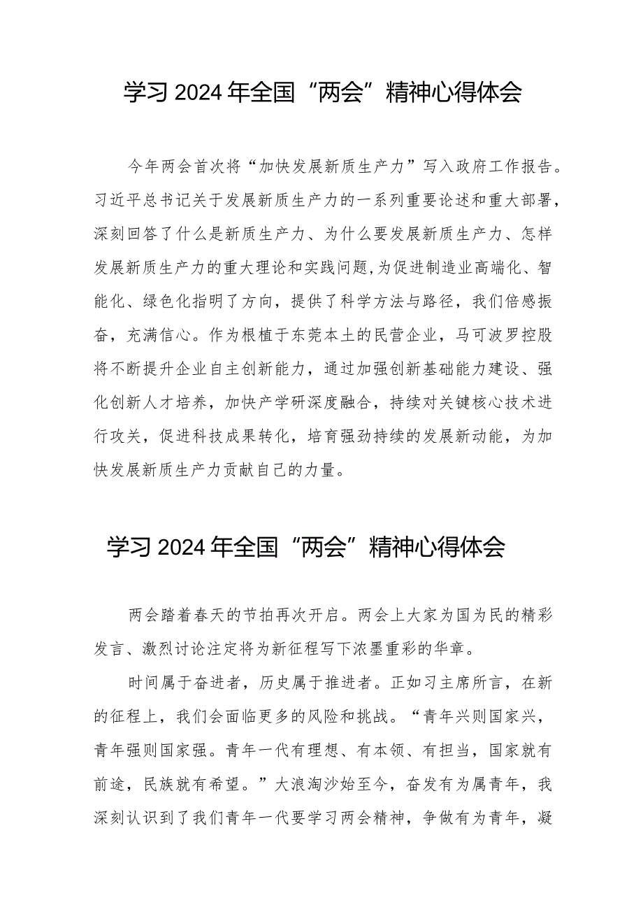 学校老师学习2024年“两会”精神心得体会(55篇).docx_第2页