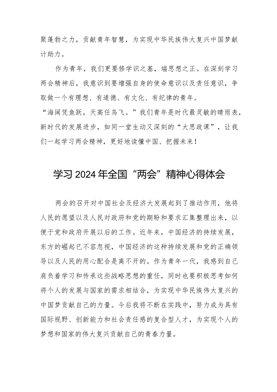 学校老师学习2024年“两会”精神心得体会(55篇).docx_第3页