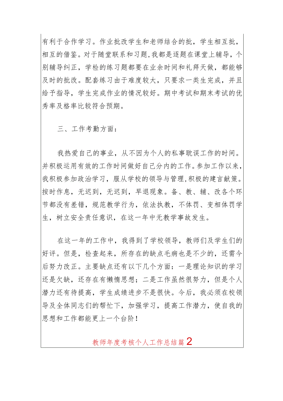 2024教师考核个人工作总结（精选）.docx_第2页