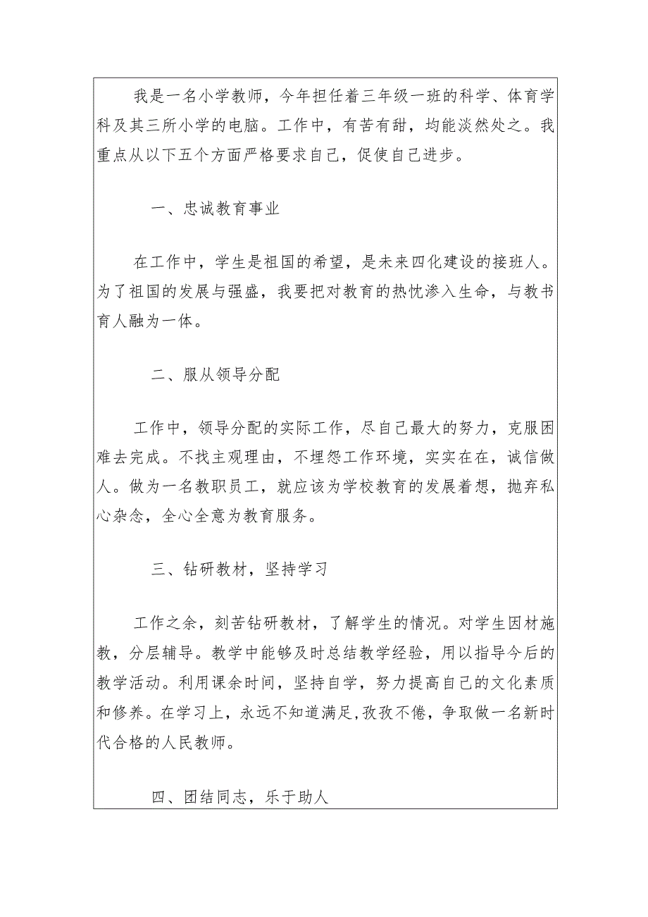 2024教师考核个人工作总结（精选）.docx_第3页