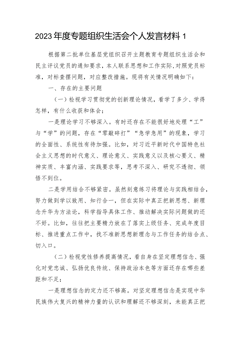 10篇个人检视联系服务群众情况看为身边群众做了什么实事好事还有哪些差距四个方面党性分析对照剖析检查发言提纲（最新2024年）.docx_第2页