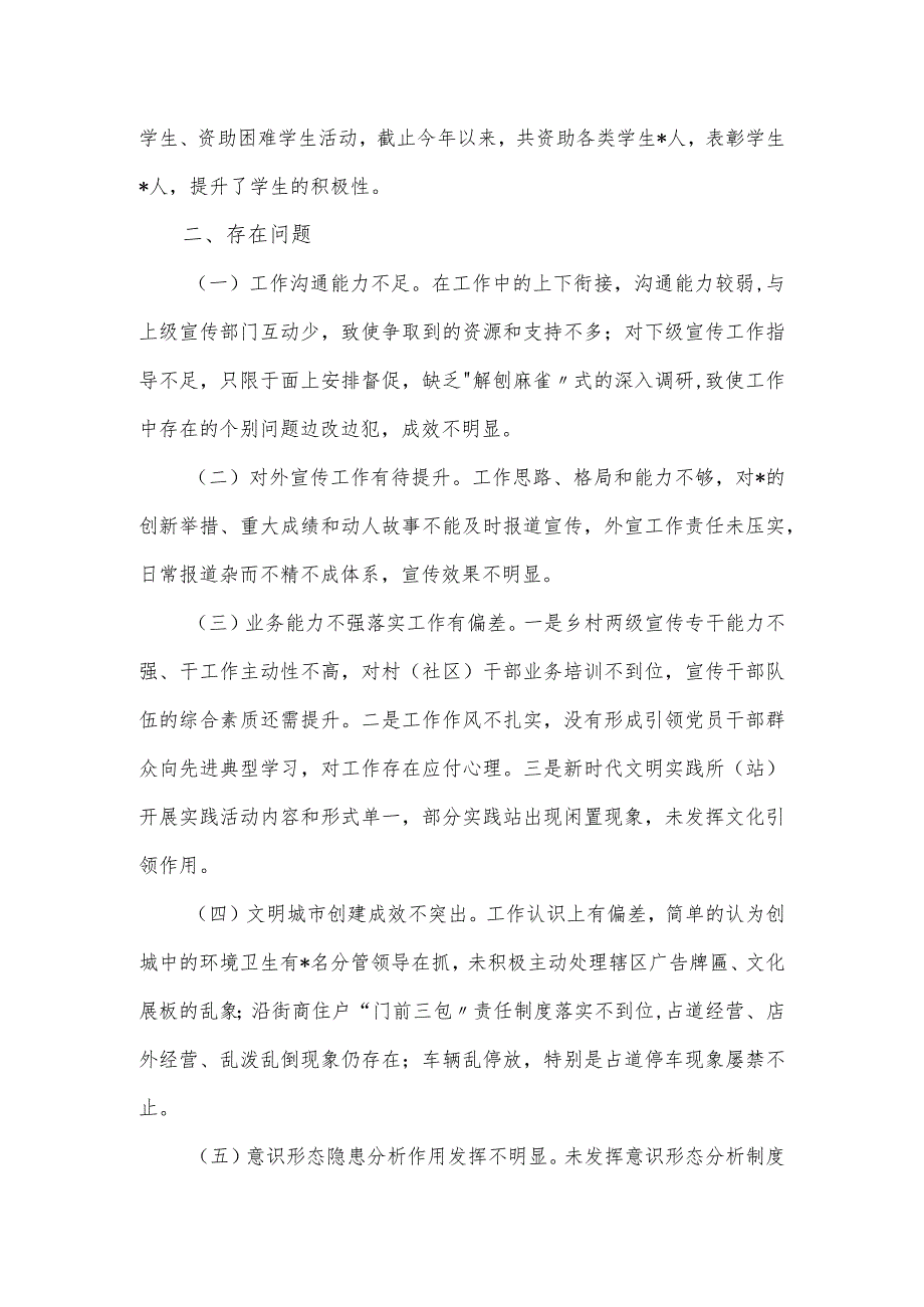 2024年乡镇领导班子个人工作总结.docx_第2页