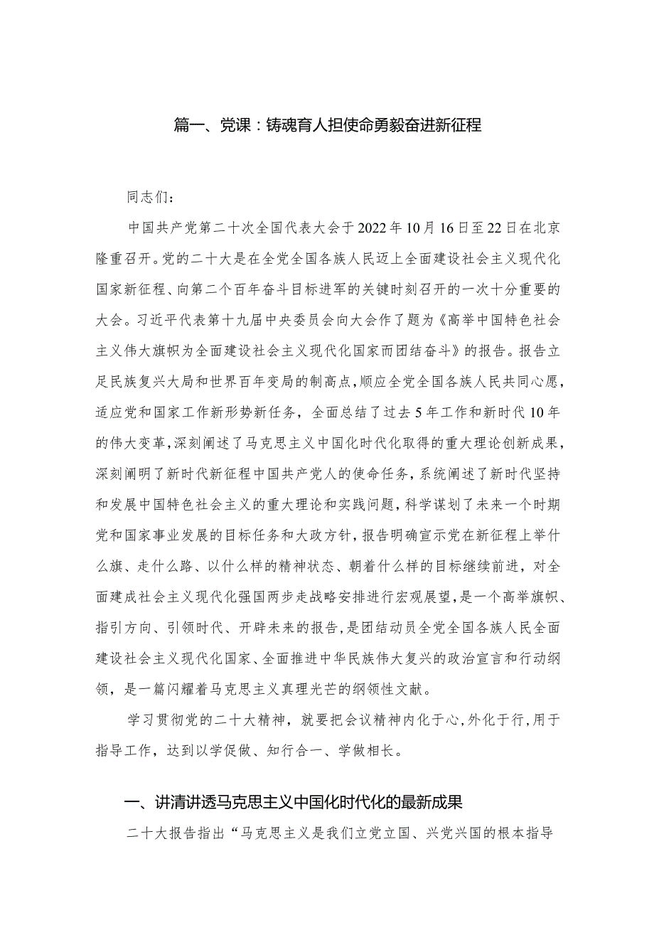 2024年学校微党课讲稿精选10篇.docx_第2页