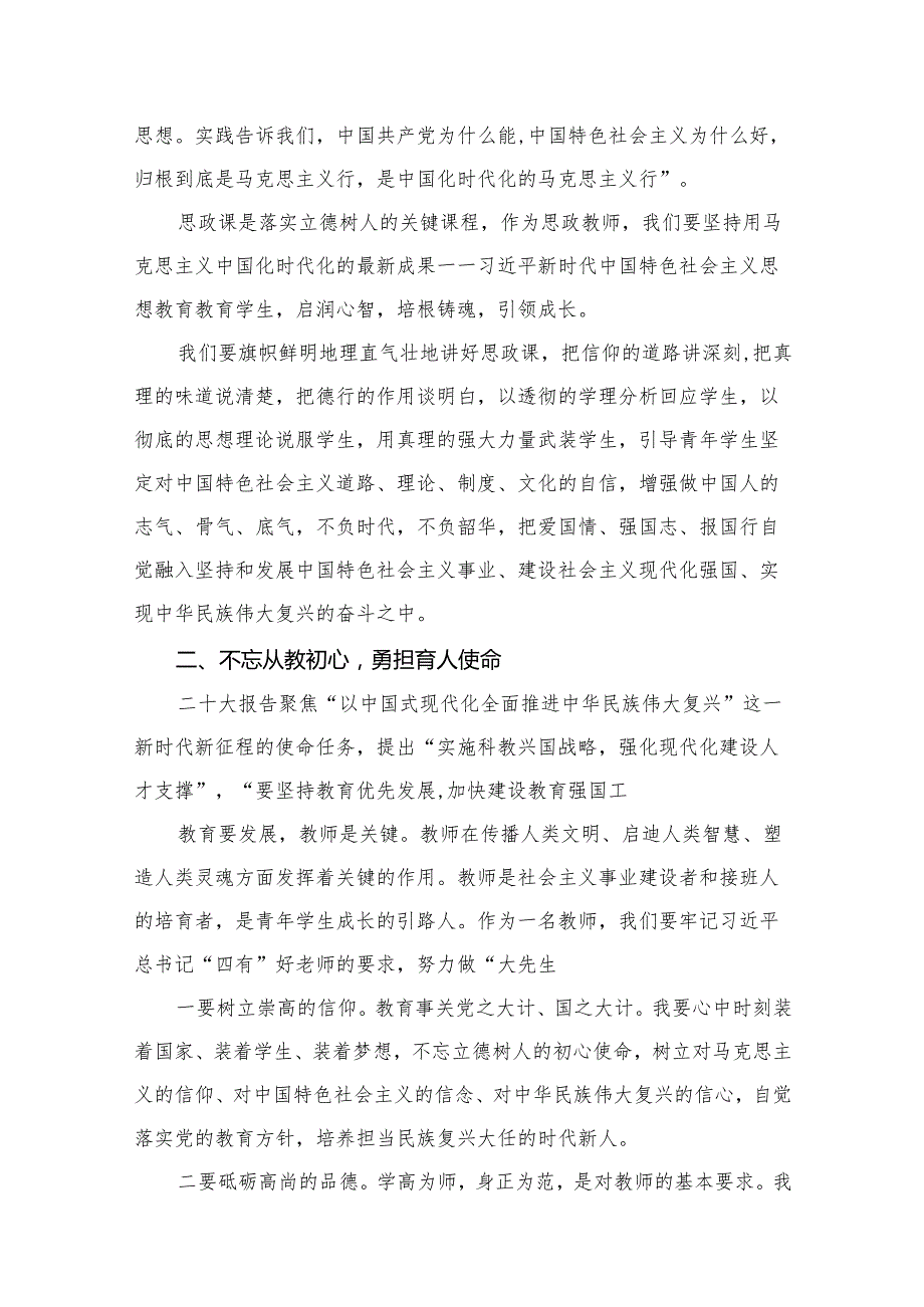 2024年学校微党课讲稿精选10篇.docx_第3页