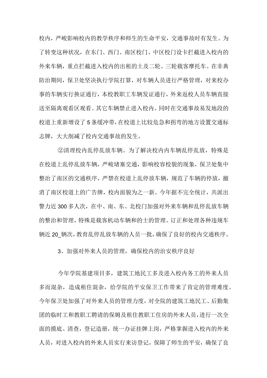 消防队火灾防控工作总结（通用3篇）.docx_第3页