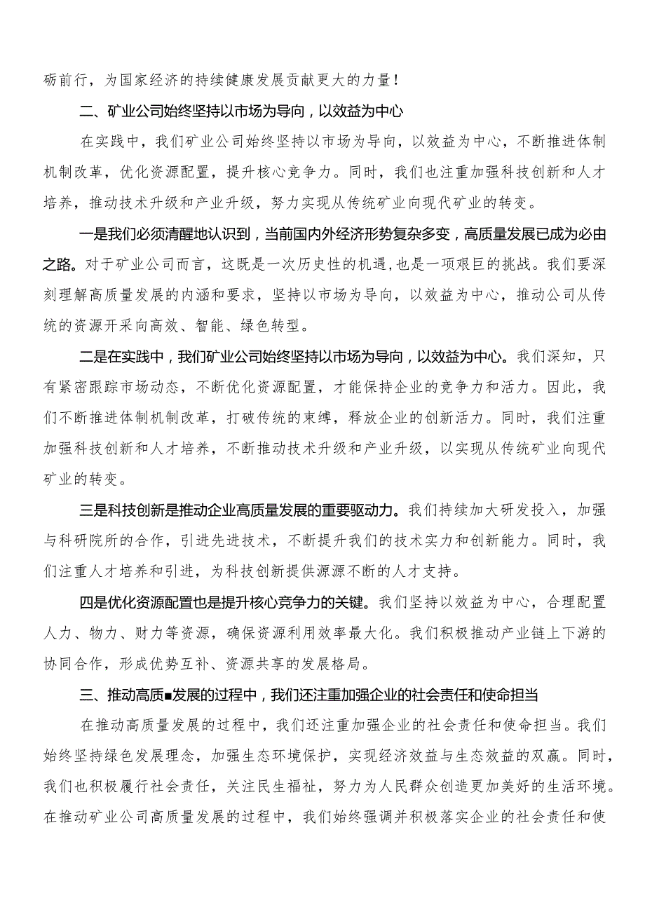 2024关于开展学习把握国有经济和国有企业高质量发展根本遵循研学习心得汇编（8篇）.docx_第2页