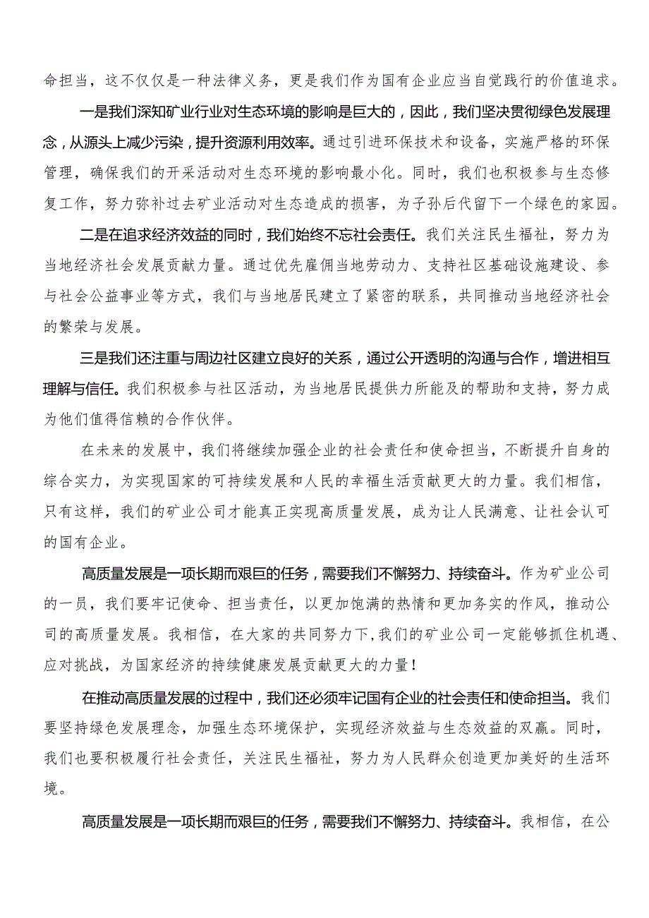 2024关于开展学习把握国有经济和国有企业高质量发展根本遵循研学习心得汇编（8篇）.docx_第3页
