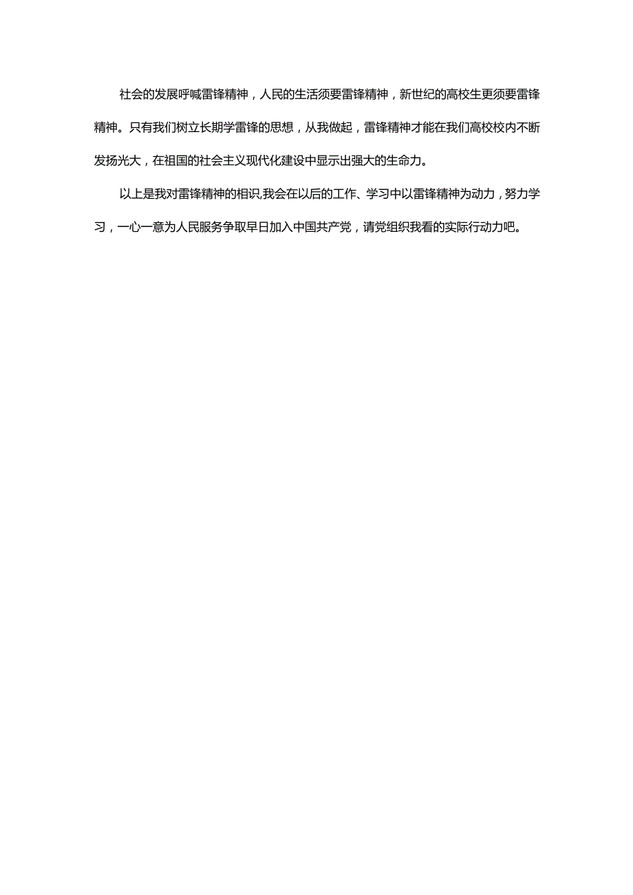2024年3月入党积极分子思想汇报.docx_第2页