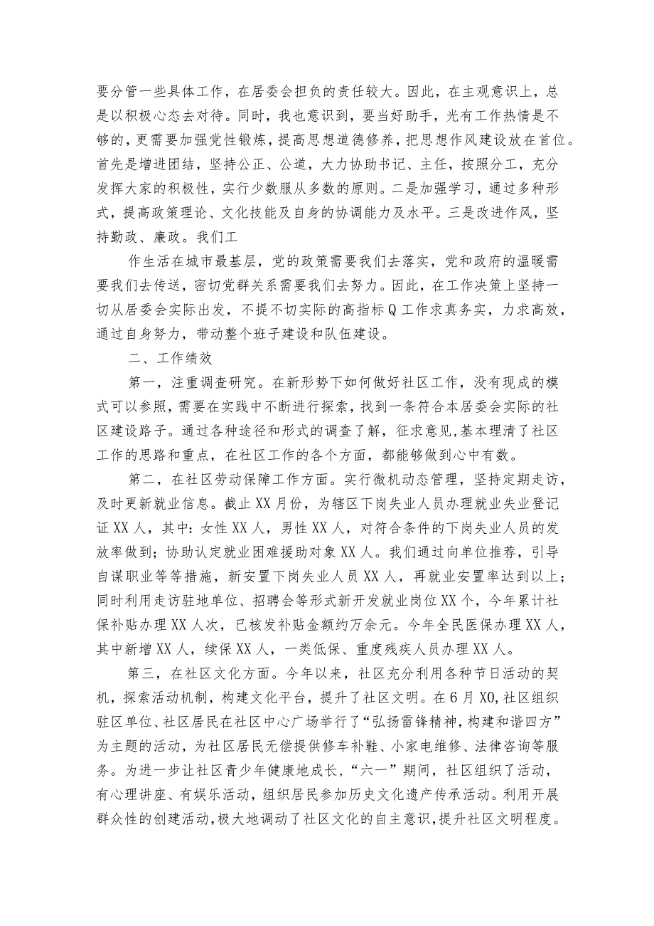 社区工作者德能勤绩廉20222023述职报告工作总结（精选8篇）.docx_第3页