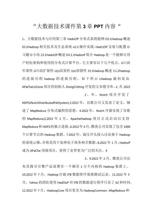 大数据技术课件第3章PPT内容.docx