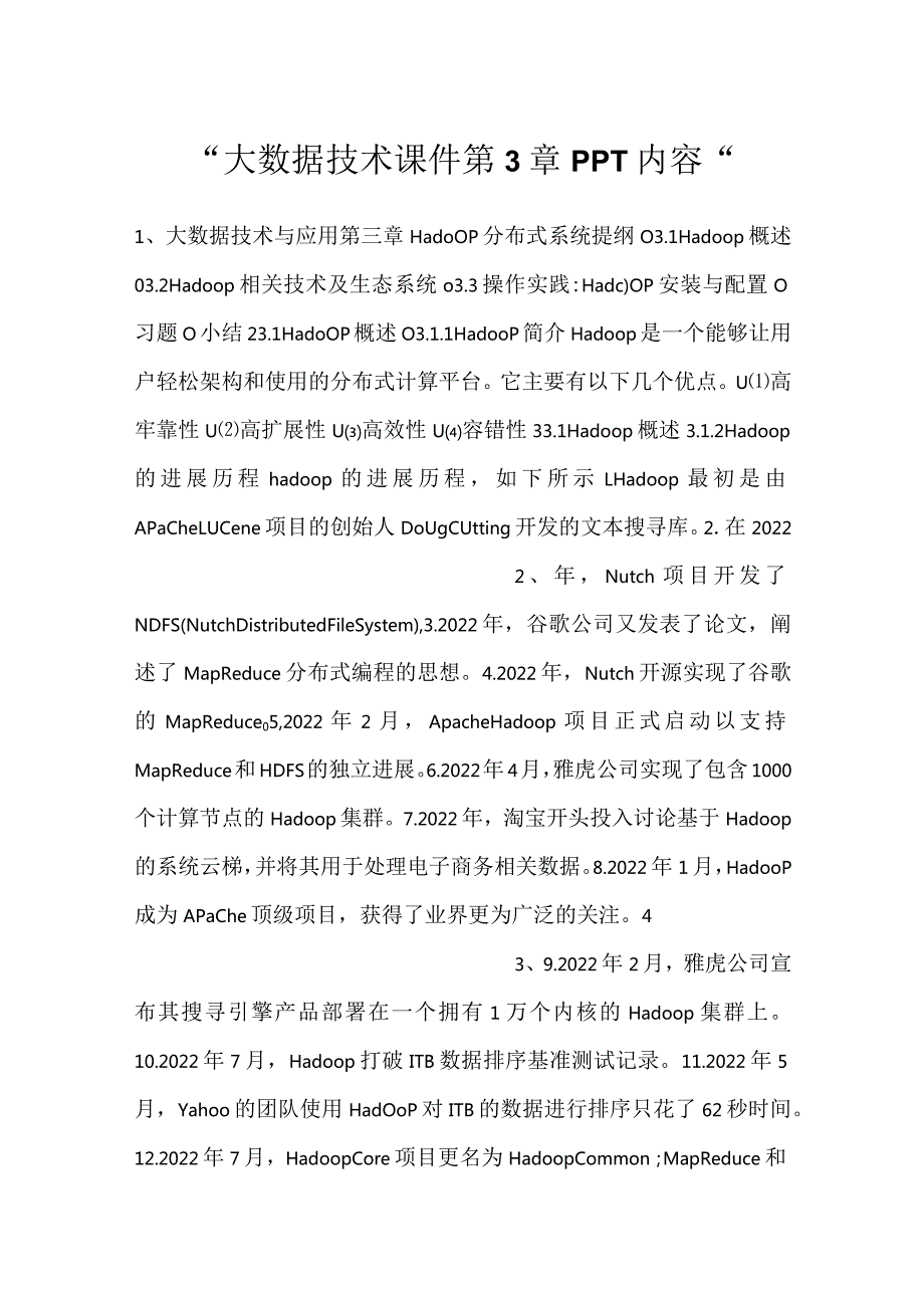 大数据技术课件第3章PPT内容.docx_第1页