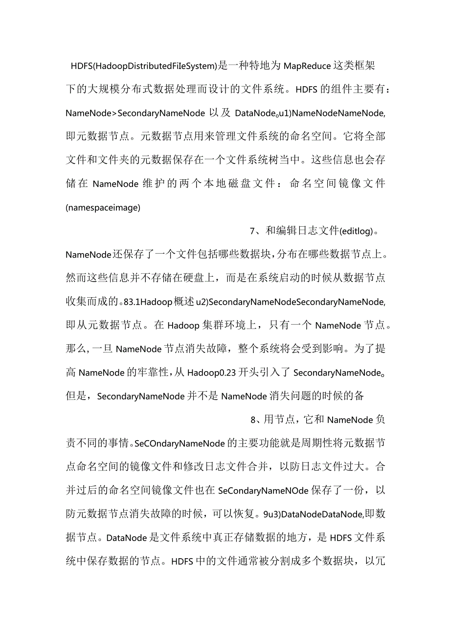 大数据技术课件第3章PPT内容.docx_第3页