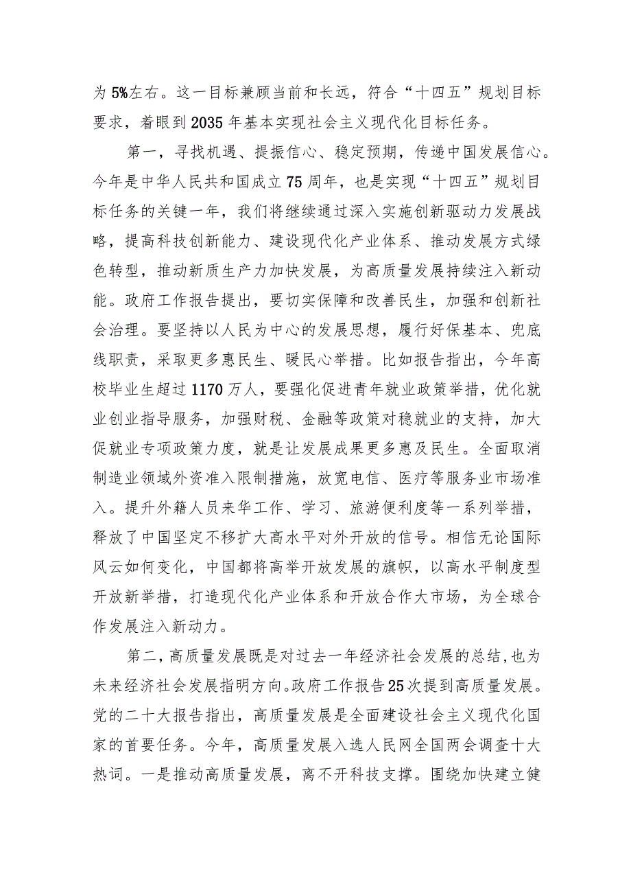 (六篇)学习贯彻全国两会精神党课讲稿宣讲稿讲话提纲范本.docx_第2页