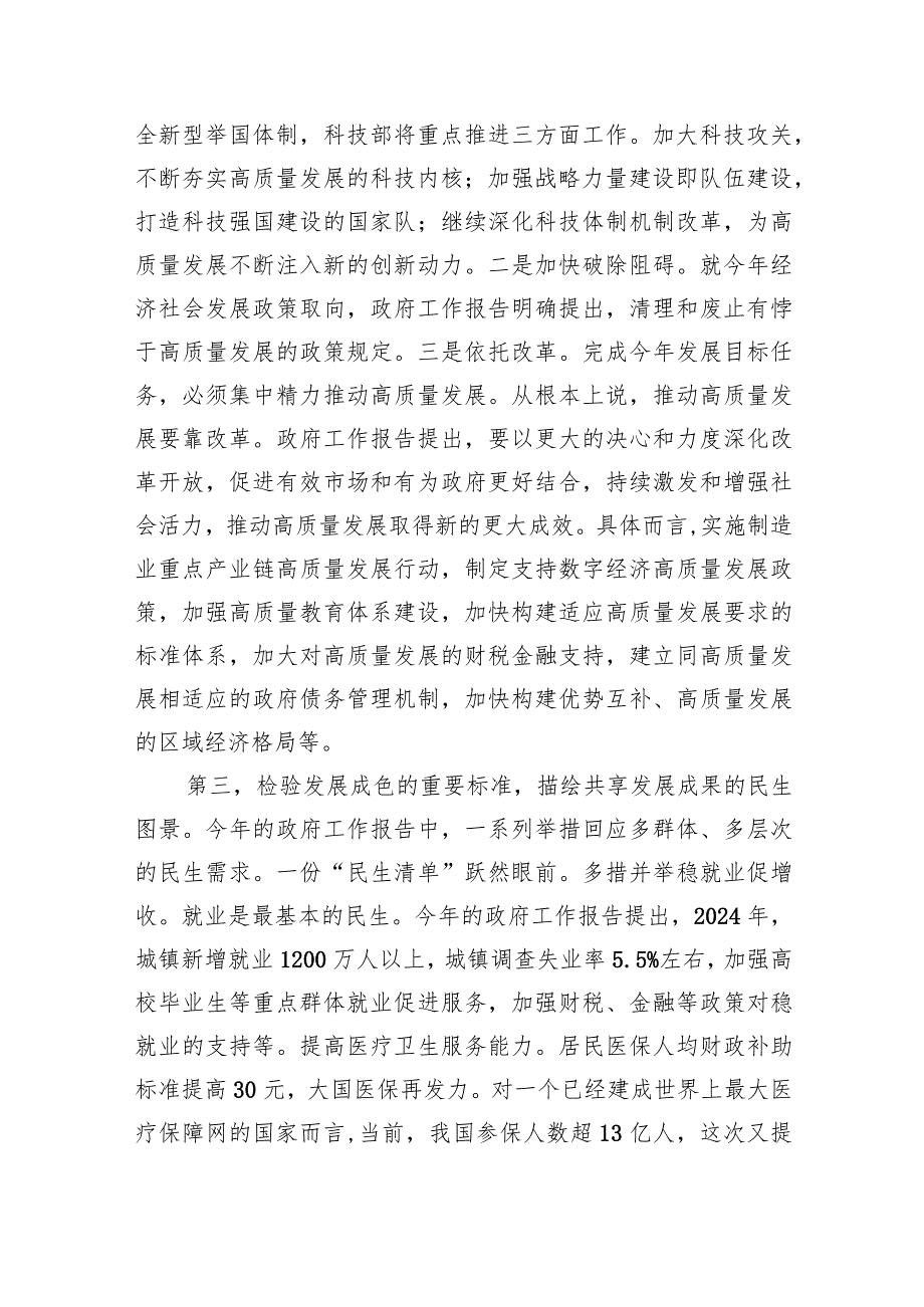 (六篇)学习贯彻全国两会精神党课讲稿宣讲稿讲话提纲范本.docx_第3页