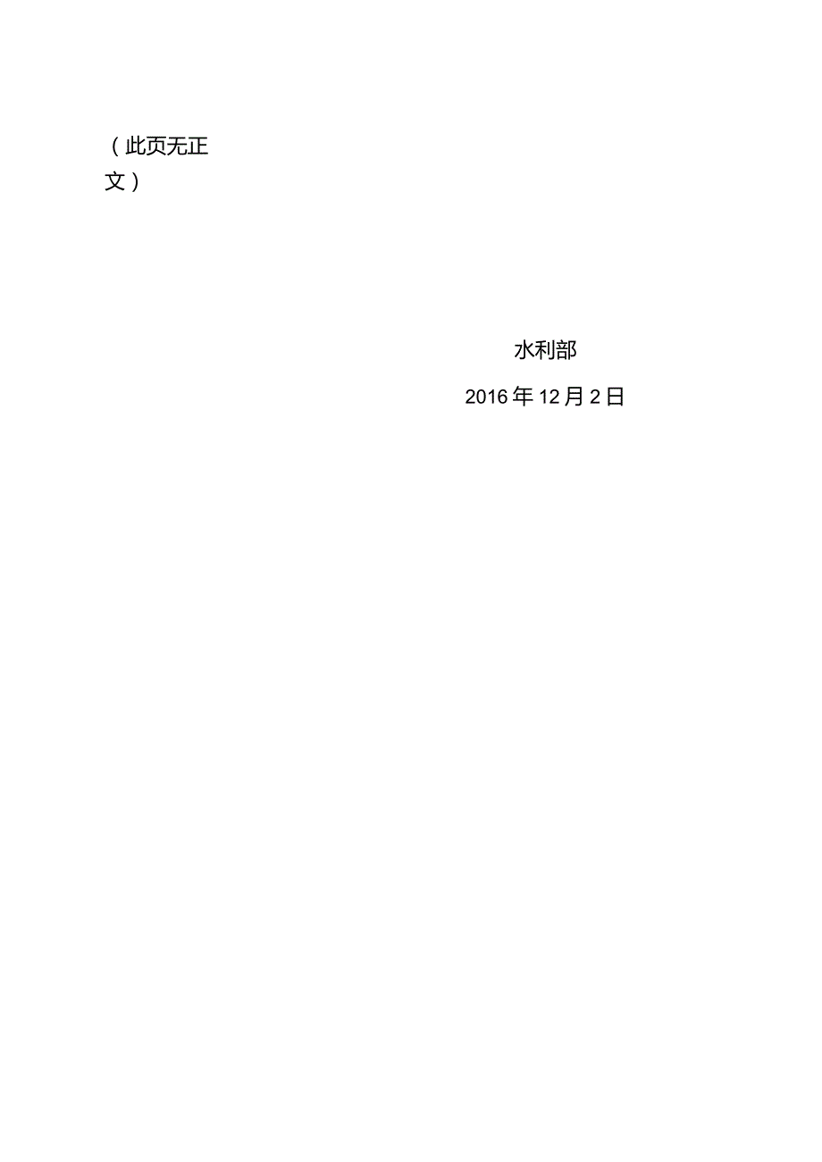 14.《水利工程施工转包违法分包等违法行为认定查处管理暂行办法》（水建管〔〕420号）.docx_第3页