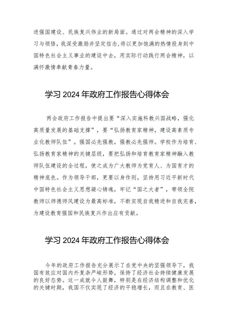 学习2024两会政府工作报告的心得体会35篇.docx_第2页