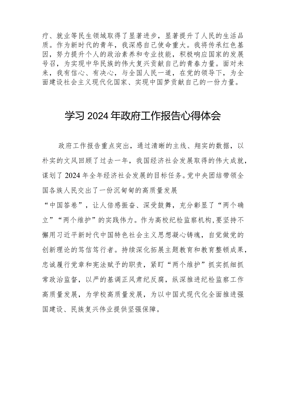 学习2024两会政府工作报告的心得体会35篇.docx_第3页
