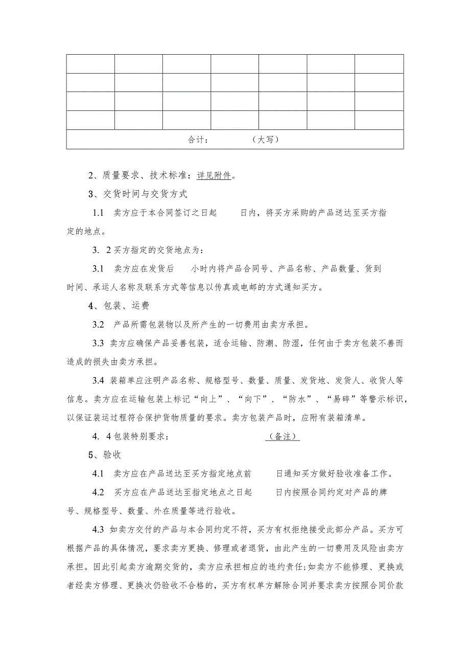 合同模板国内普通物料采购合同（律师审）.docx_第2页
